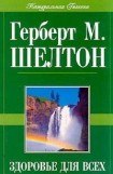 книга Здоровье для всех