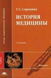 книга История медицины