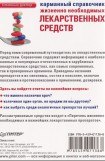 книга Карманный справочник жизненно необходимых лекарственных средств