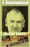 книга Курьезы военной медицины и экспертизы