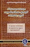 книга Гомеопатическое сопровождение щенков элитных пород