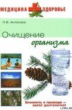 книга Очищение организма