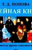 книга Семейная книга