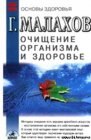 книга Очищение организма и здоровье