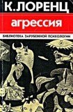 книга Агрессия