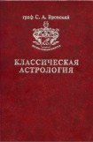 книга Том 6. Планетология, часть III. Сатурн, Уран, Нептун