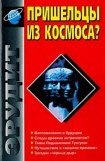 книга Следы древних астронавтов?