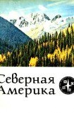 книга Северная Америка