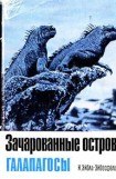 книга Зачарованные острова Галапагосы