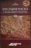 книга Пустыня Наска. Следы Иного Разума