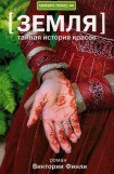 книга Тайная история красок