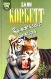 книга Леопард из Рудрапраяга