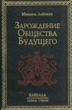 книга Зарождение общества будущего