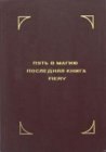 книга Путь в магию - первые шаги