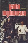 книга Дата Туташхиа