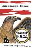 книга Великий поход