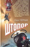 книга Штопор