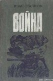 книга Война