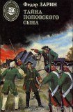 книга Скопин-Шуйский