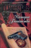 книга Каторга (др. изд.)