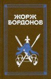 книга Копья Иерусалима