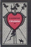 книга Свадьбы