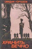 книга Они встали на пути «Тайфуна»