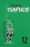 книга Заговор против маршалов. Книга 2