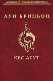 книга Кес Арут