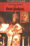 книга Тени колоколов