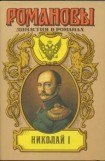 книга Бегство пленных, или История страданий и гибели поручика Тенгинского пехотного полка Михаила Лермонтова