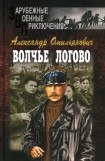 книга Волчье логово