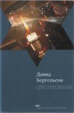 книга Отступление