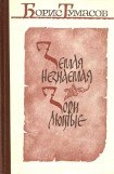 книга Земля незнаемая