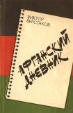 книга Афганский дневник