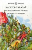 книга Тры жыцці княгіні Рагнеды