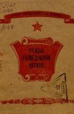 книга Рейды разведчиков Иутина