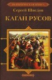 книга Каган Русов