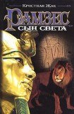 книга Сын света (другой перевод)