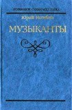 книга Князь Юрка Голицын
