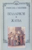 книга Жатва