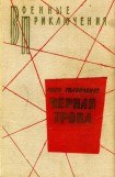 книга Третья встреча