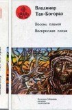 книга Восемь племен