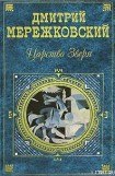 книга Александр Первый