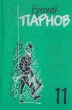 книга Заговор против маршалов. Книга 1