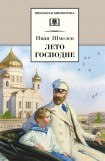 книга Лето Господне