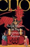 книга Пророчество Корана