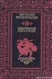 книга Митридат