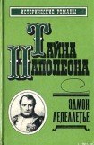 книга Наследник великой Франции