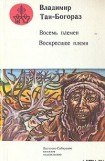 книга На реке Росомашьей